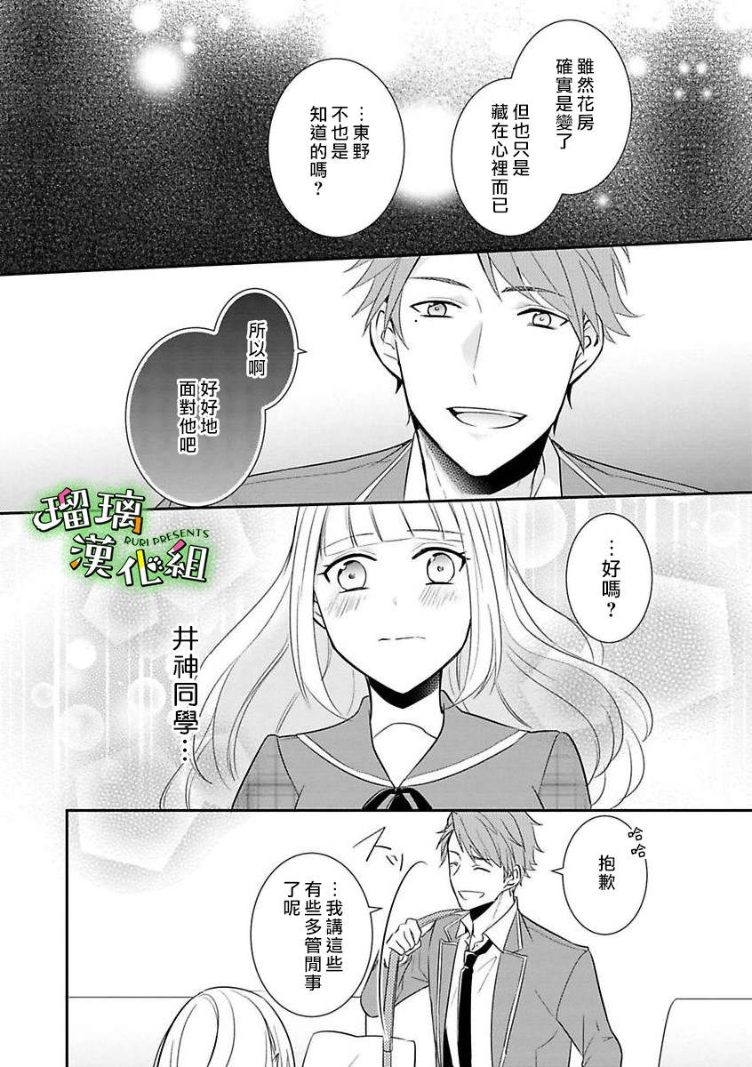 《花房同学对你中毒很深》漫画最新章节第6话免费下拉式在线观看章节第【14】张图片