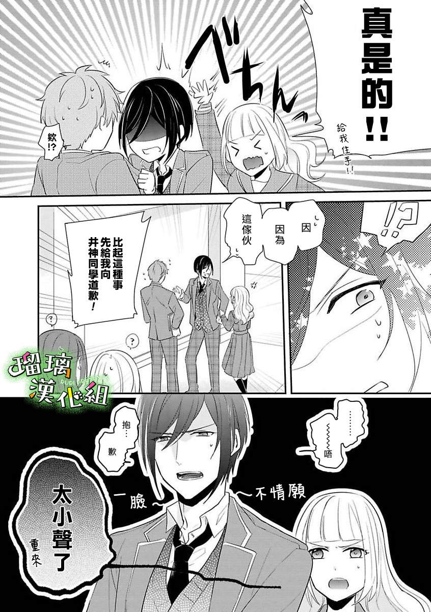 《花房同学对你中毒很深》漫画最新章节第2话免费下拉式在线观看章节第【18】张图片