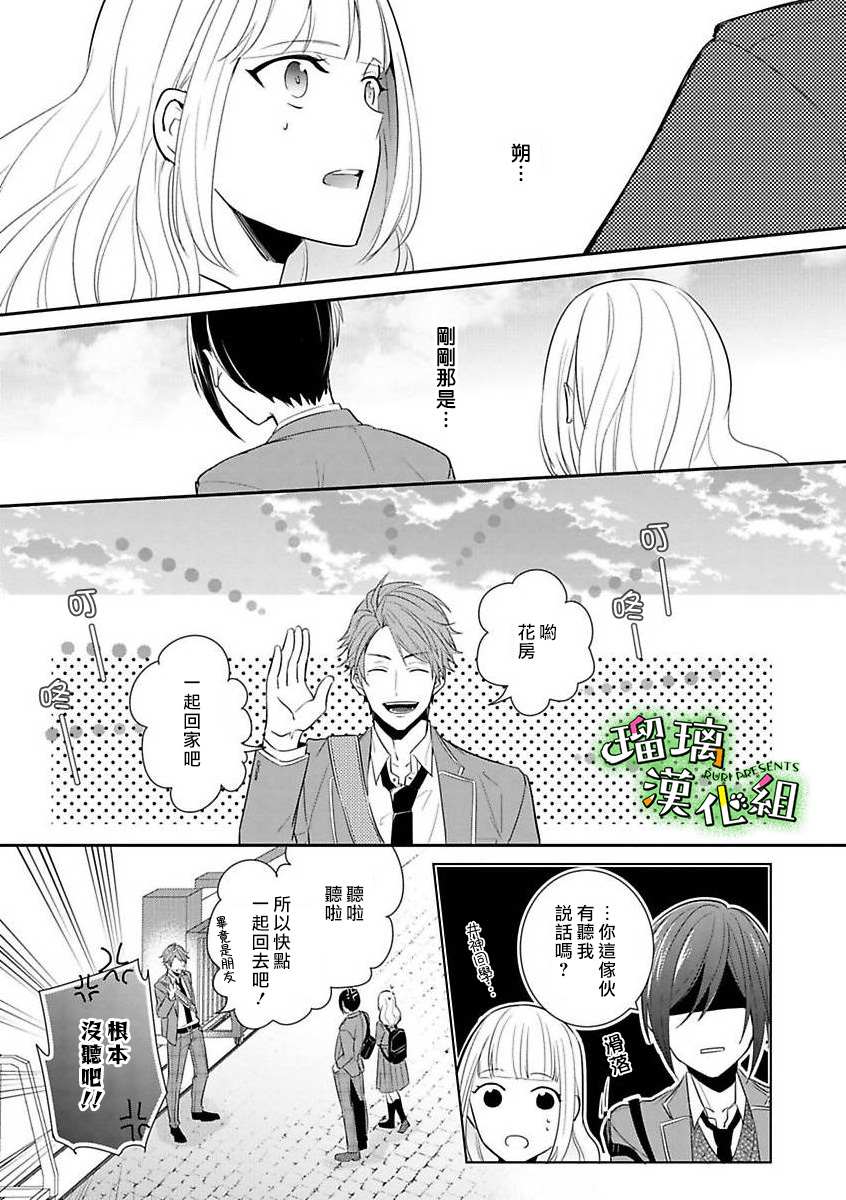 《花房同学对你中毒很深》漫画最新章节第3话免费下拉式在线观看章节第【5】张图片