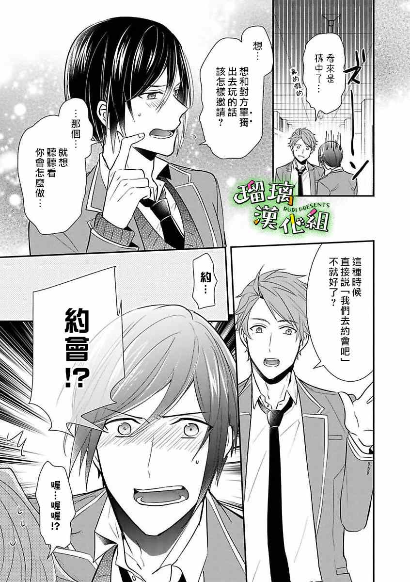 《花房同学对你中毒很深》漫画最新章节番外04免费下拉式在线观看章节第【5】张图片