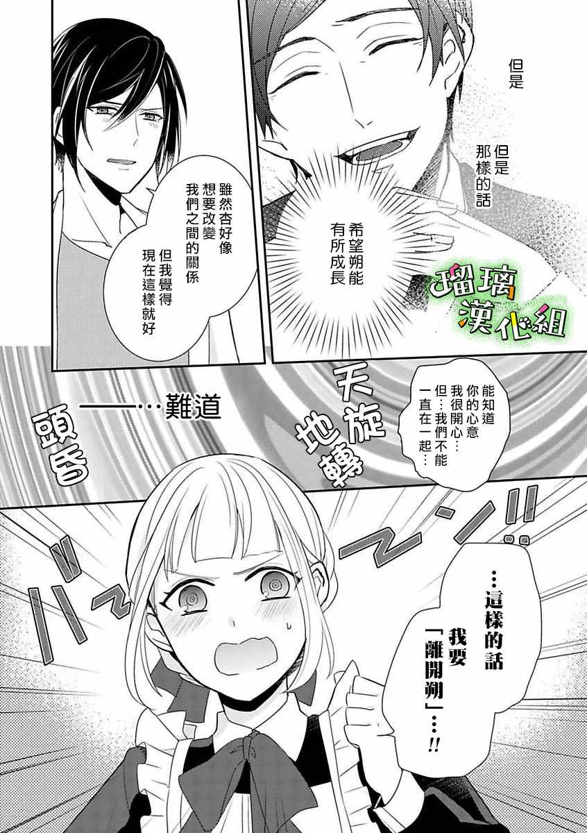 《花房同学对你中毒很深》漫画最新章节第1话免费下拉式在线观看章节第【33】张图片