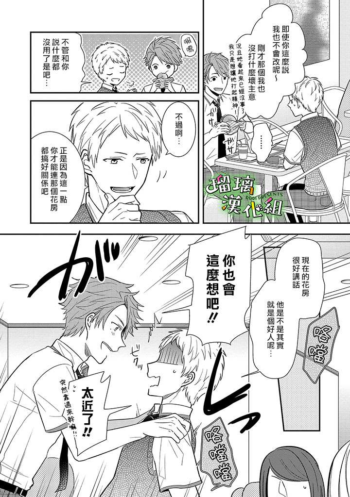 《花房同学对你中毒很深》漫画最新章节番外2免费下拉式在线观看章节第【2】张图片