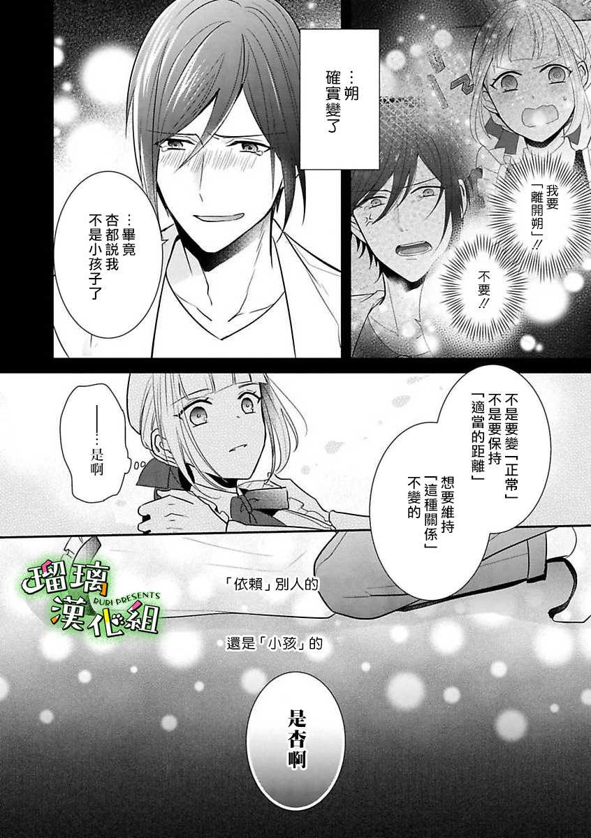 《花房同学对你中毒很深》漫画最新章节第7话免费下拉式在线观看章节第【18】张图片