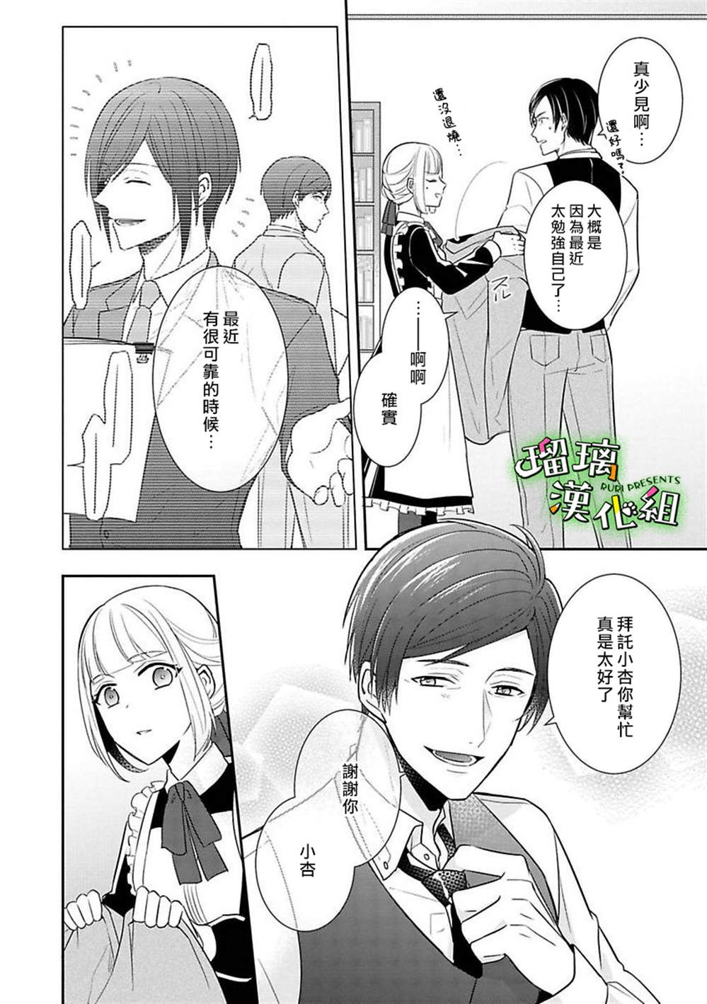 《花房同学对你中毒很深》漫画最新章节第5话免费下拉式在线观看章节第【12】张图片