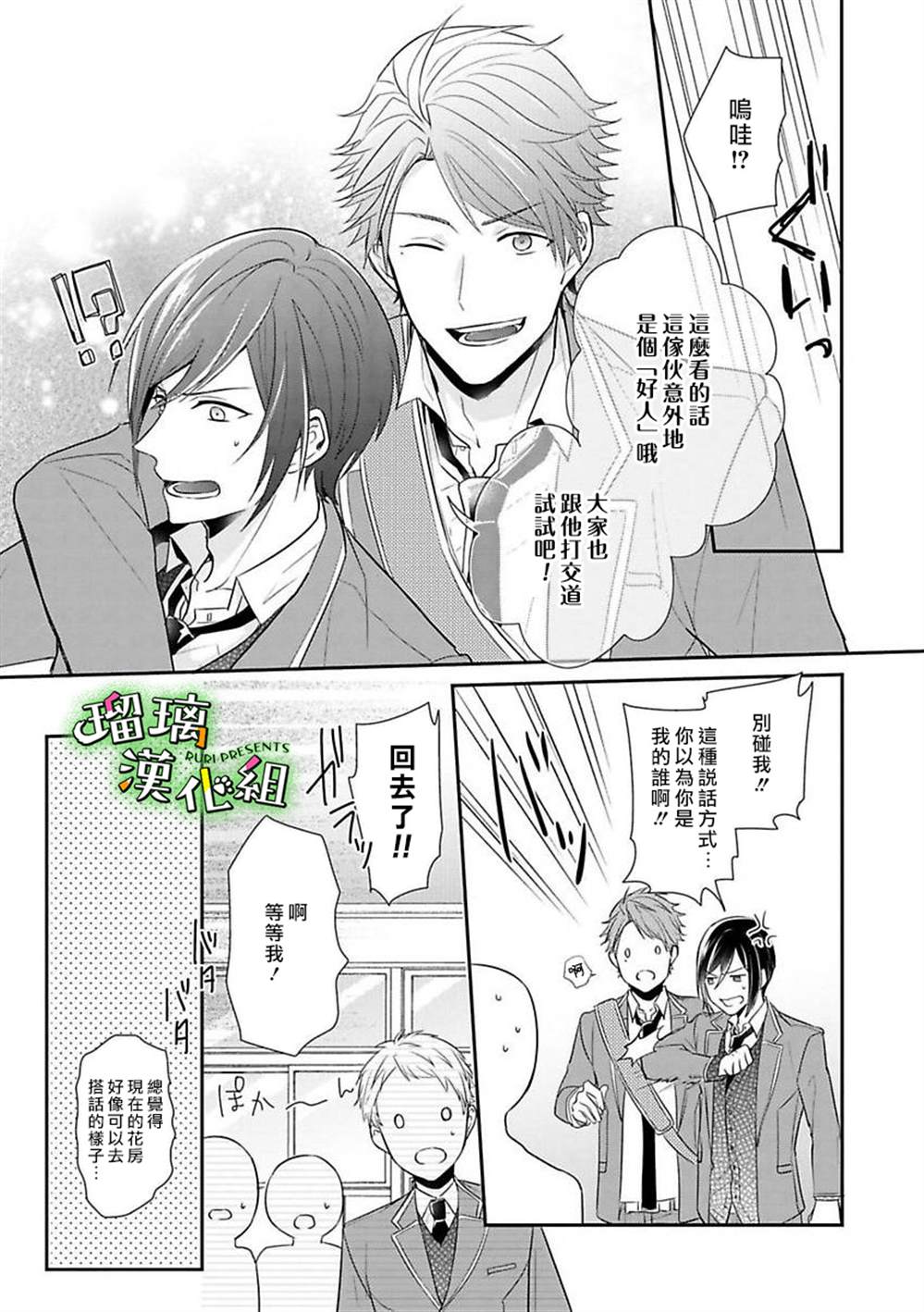 《花房同学对你中毒很深》漫画最新章节第4话免费下拉式在线观看章节第【7】张图片