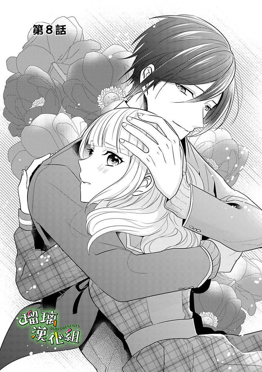 《花房同学对你中毒很深》漫画最新章节第8话免费下拉式在线观看章节第【2】张图片