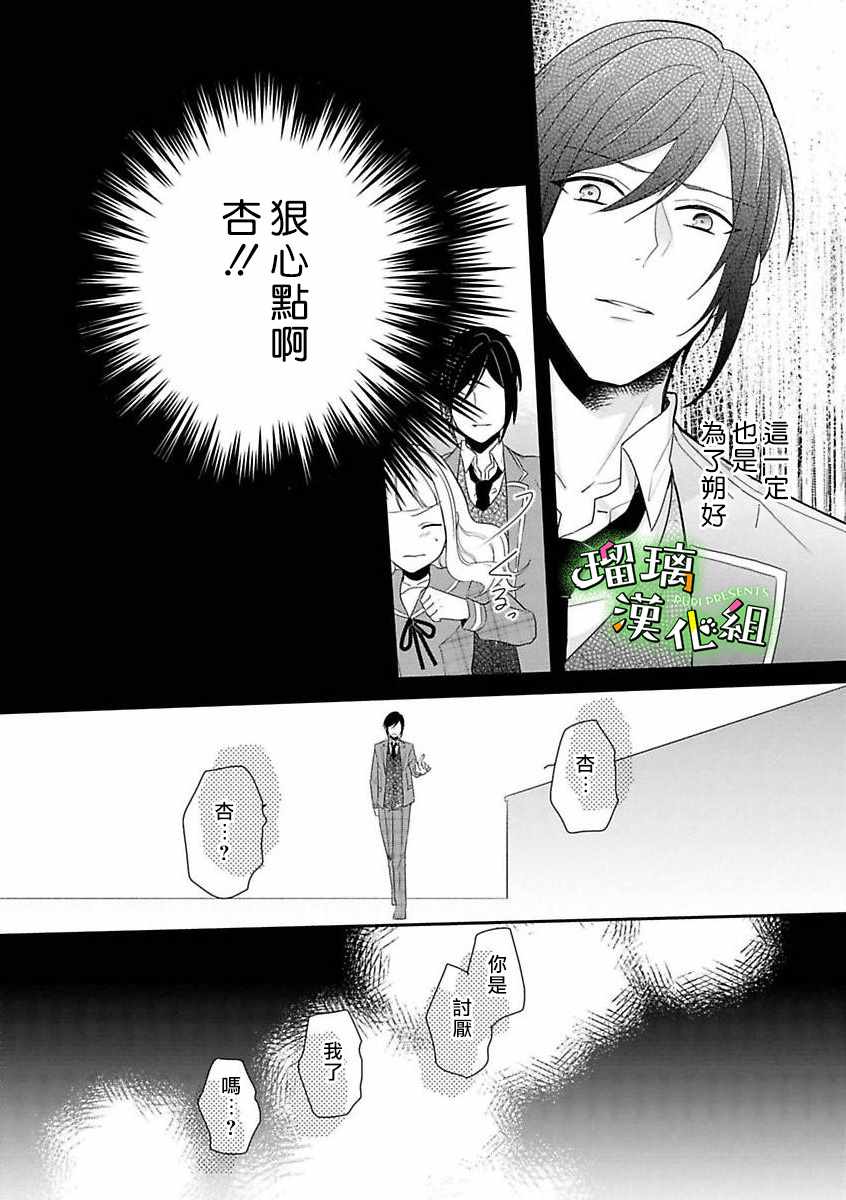 《花房同学对你中毒很深》漫画最新章节第1话免费下拉式在线观看章节第【21】张图片