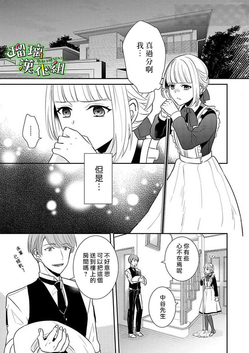 《花房同学对你中毒很深》漫画最新章节第7话免费下拉式在线观看章节第【11】张图片