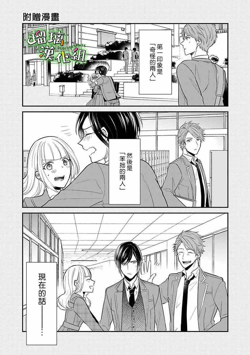 《花房同学对你中毒很深》漫画最新章节番外04免费下拉式在线观看章节第【1】张图片