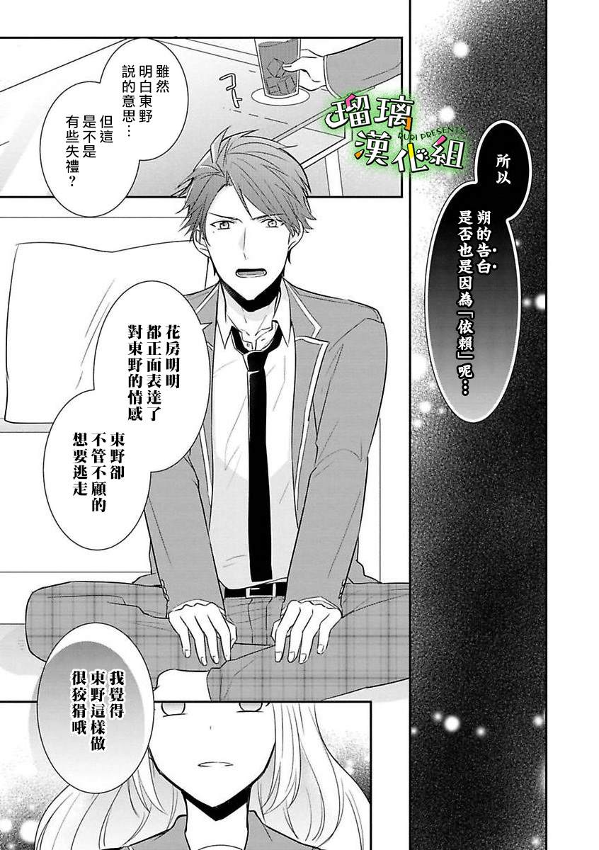 《花房同学对你中毒很深》漫画最新章节第6话免费下拉式在线观看章节第【13】张图片