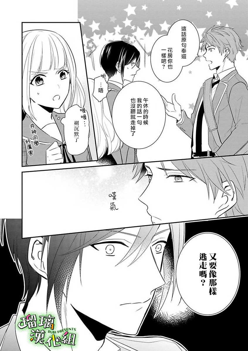 《花房同学对你中毒很深》漫画最新章节第3话免费下拉式在线观看章节第【6】张图片