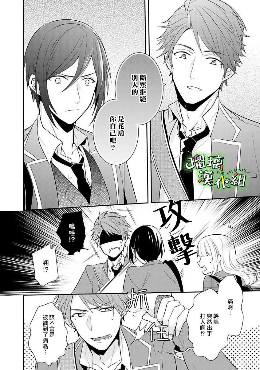 《花房同学对你中毒很深》漫画最新章节第3话免费下拉式在线观看章节第【8】张图片