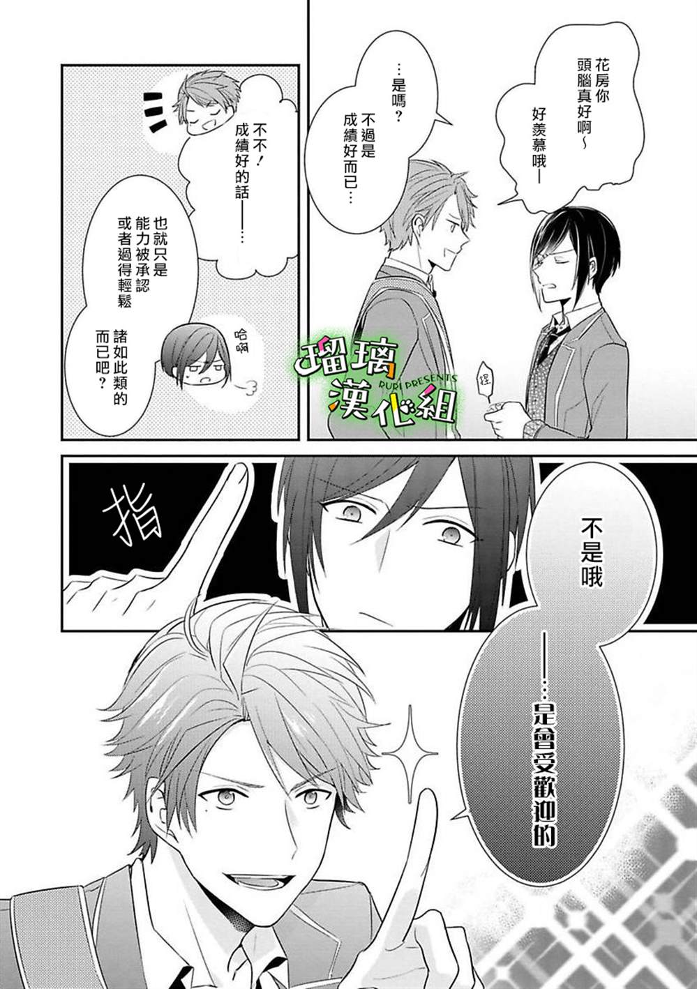 《花房同学对你中毒很深》漫画最新章节第4话免费下拉式在线观看章节第【4】张图片