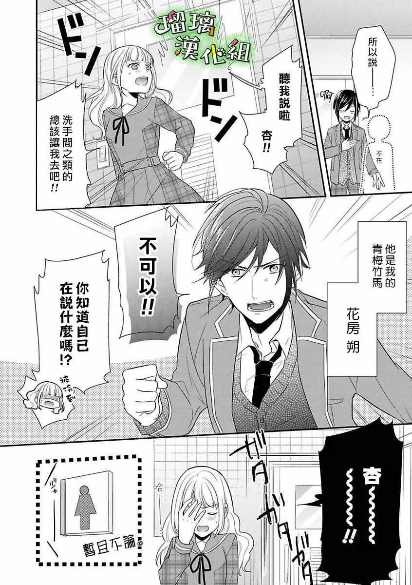 《花房同学对你中毒很深》漫画最新章节第1话免费下拉式在线观看章节第【9】张图片