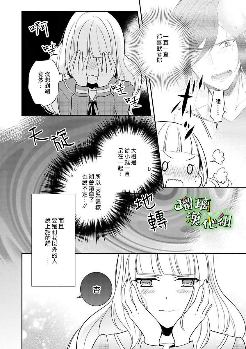 《花房同学对你中毒很深》漫画最新章节第2话免费下拉式在线观看章节第【6】张图片