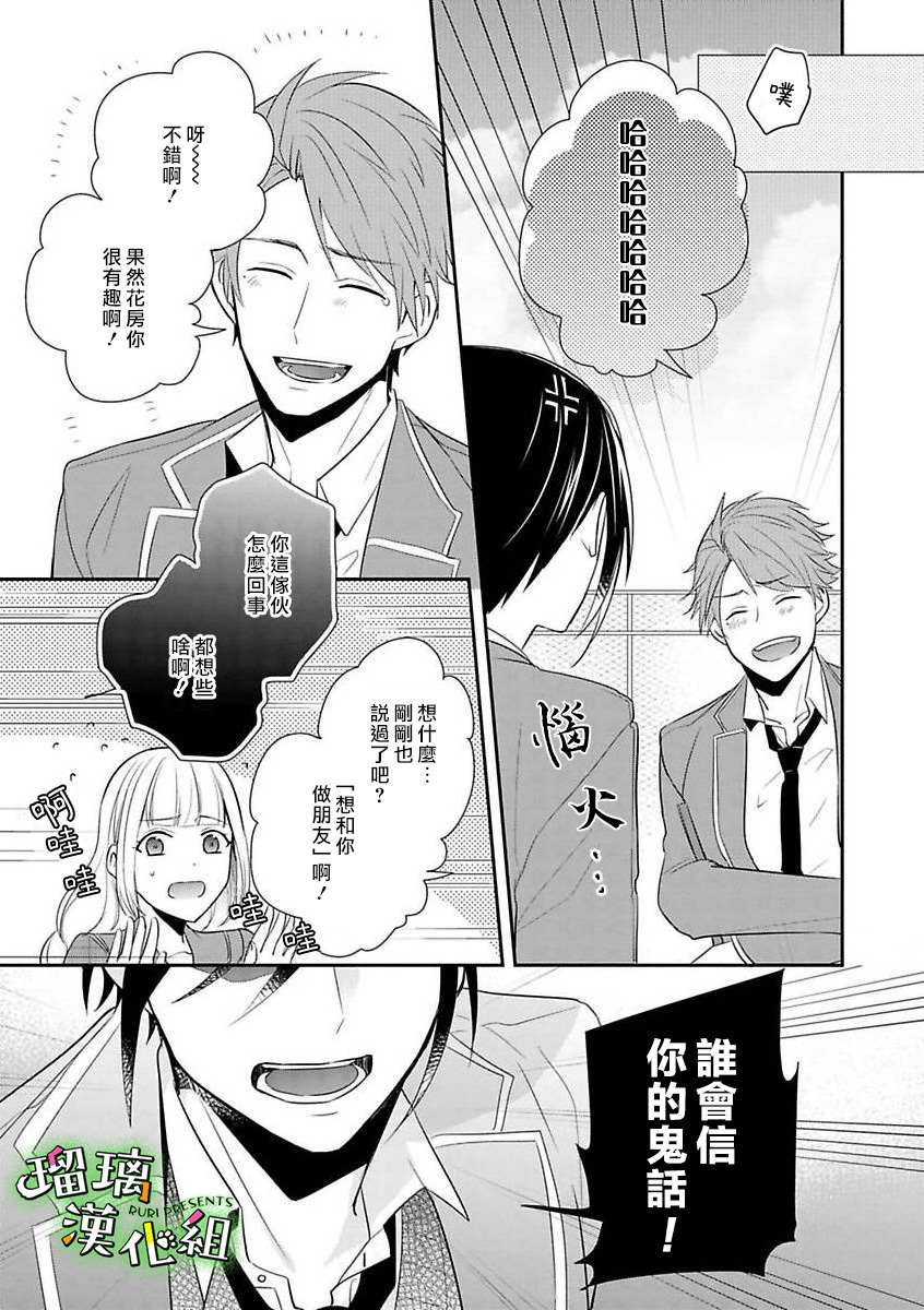 《花房同学对你中毒很深》漫画最新章节第3话免费下拉式在线观看章节第【3】张图片