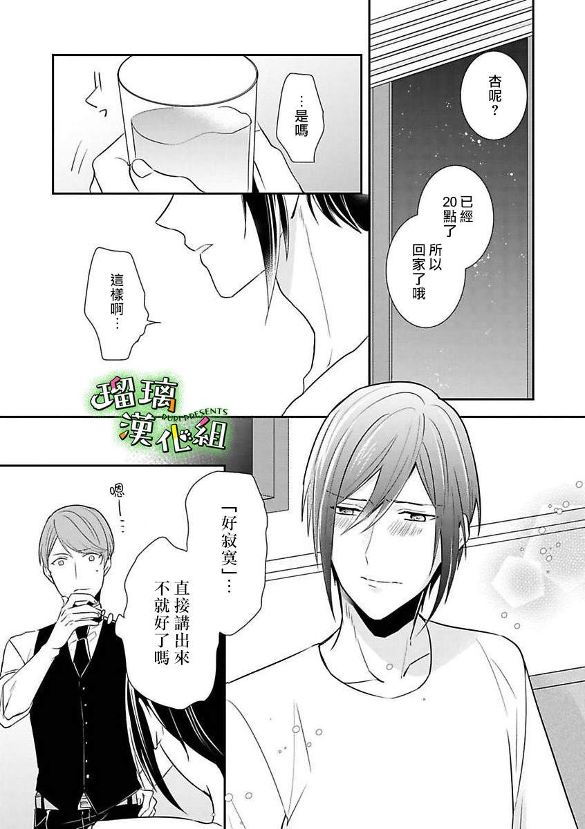 《花房同学对你中毒很深》漫画最新章节第6话免费下拉式在线观看章节第【9】张图片