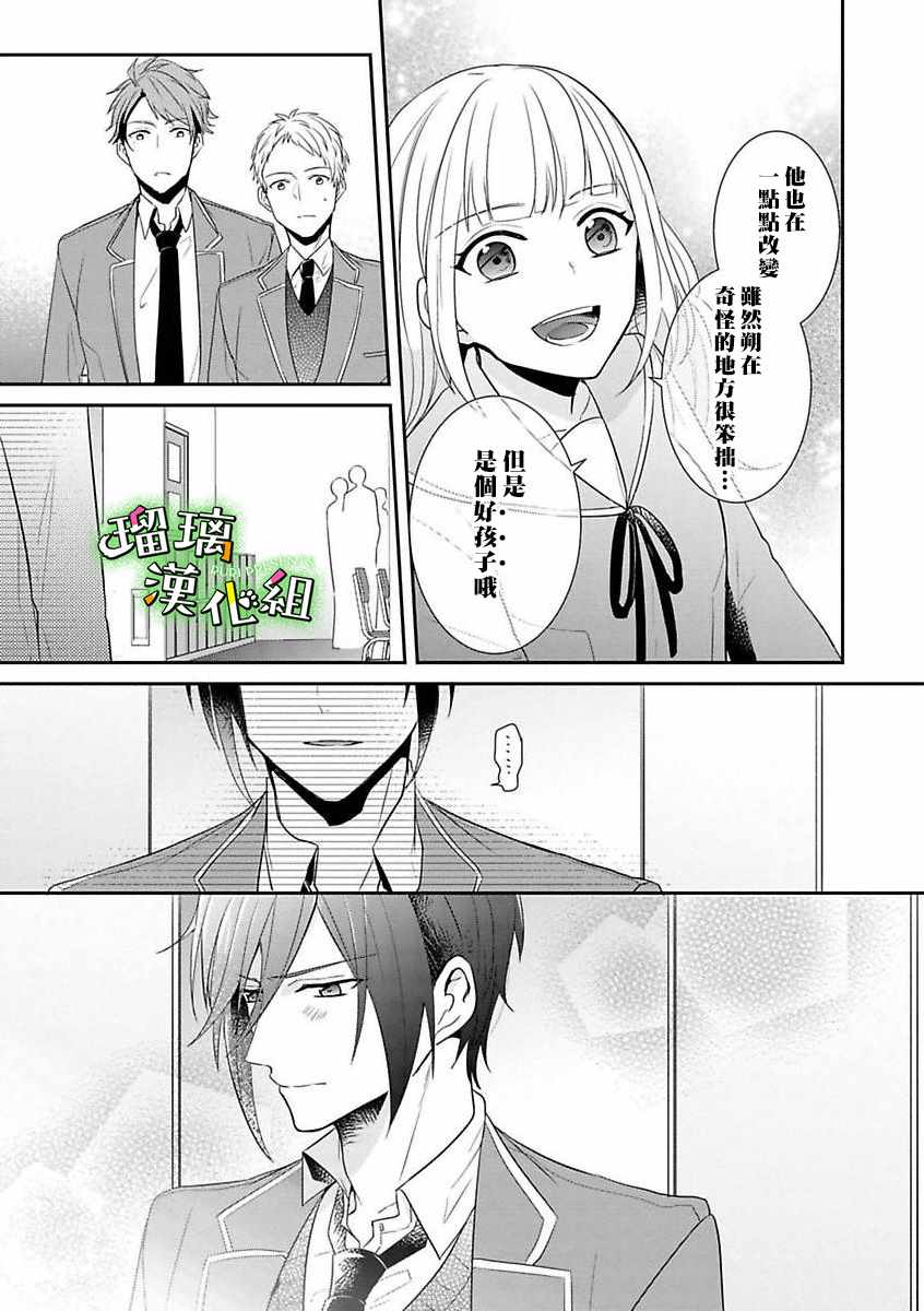 《花房同学对你中毒很深》漫画最新章节第1话免费下拉式在线观看章节第【24】张图片