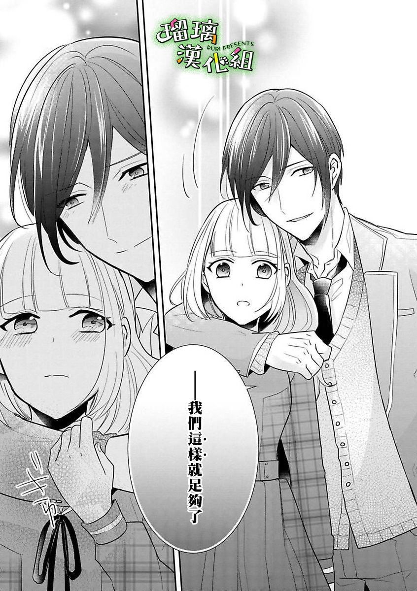 《花房同学对你中毒很深》漫画最新章节第8话免费下拉式在线观看章节第【21】张图片