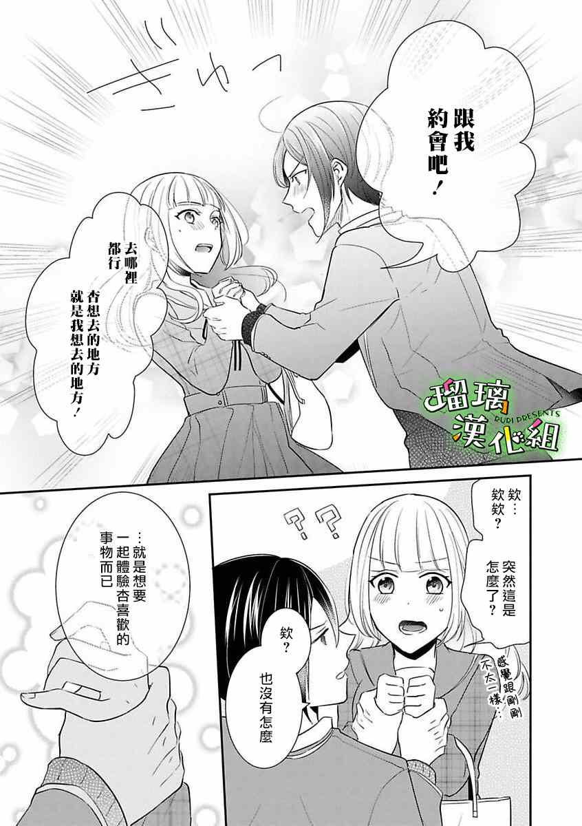 《花房同学对你中毒很深》漫画最新章节番外04免费下拉式在线观看章节第【9】张图片