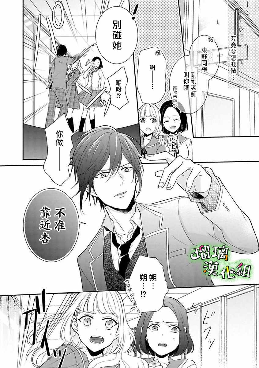 《花房同学对你中毒很深》漫画最新章节第1话免费下拉式在线观看章节第【17】张图片