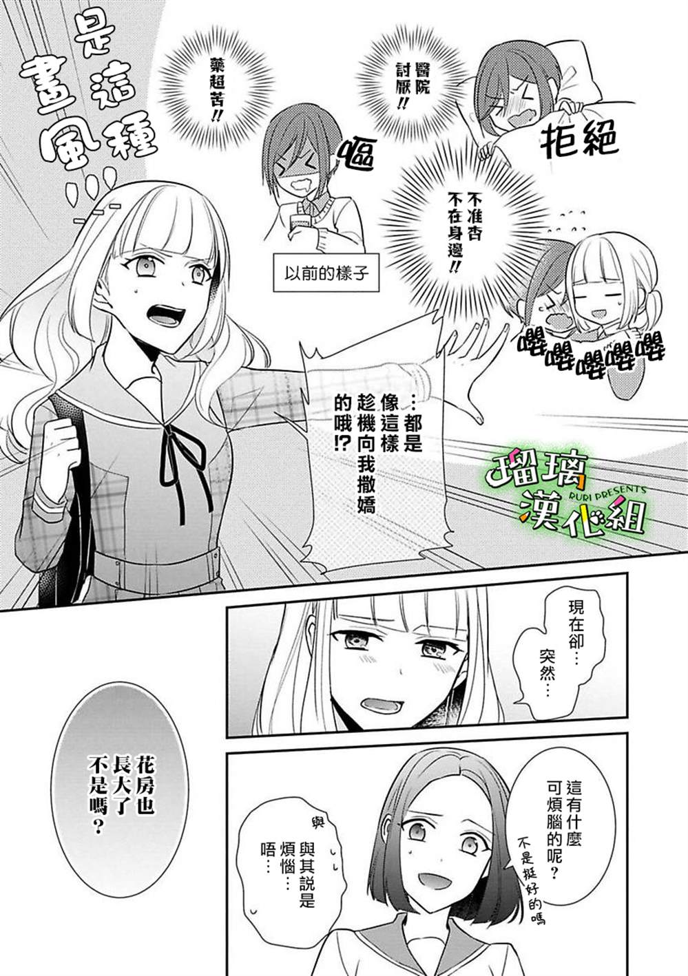 《花房同学对你中毒很深》漫画最新章节第5话免费下拉式在线观看章节第【9】张图片