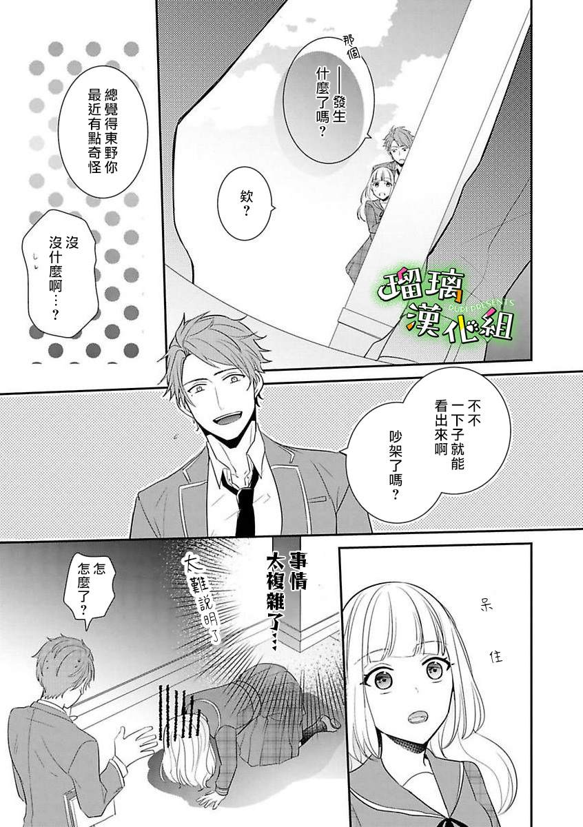 《花房同学对你中毒很深》漫画最新章节第2话免费下拉式在线观看章节第【11】张图片