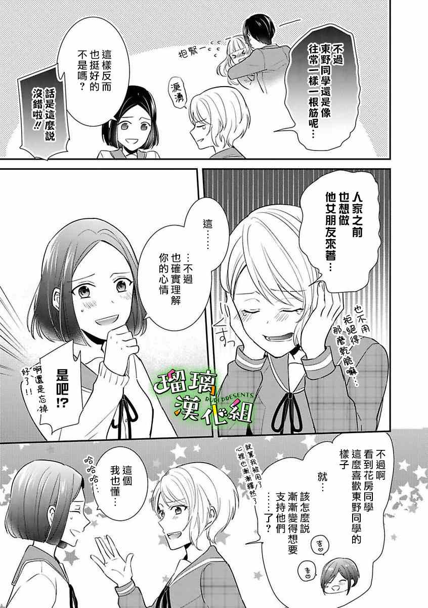 《花房同学对你中毒很深》漫画最新章节番外04免费下拉式在线观看章节第【3】张图片