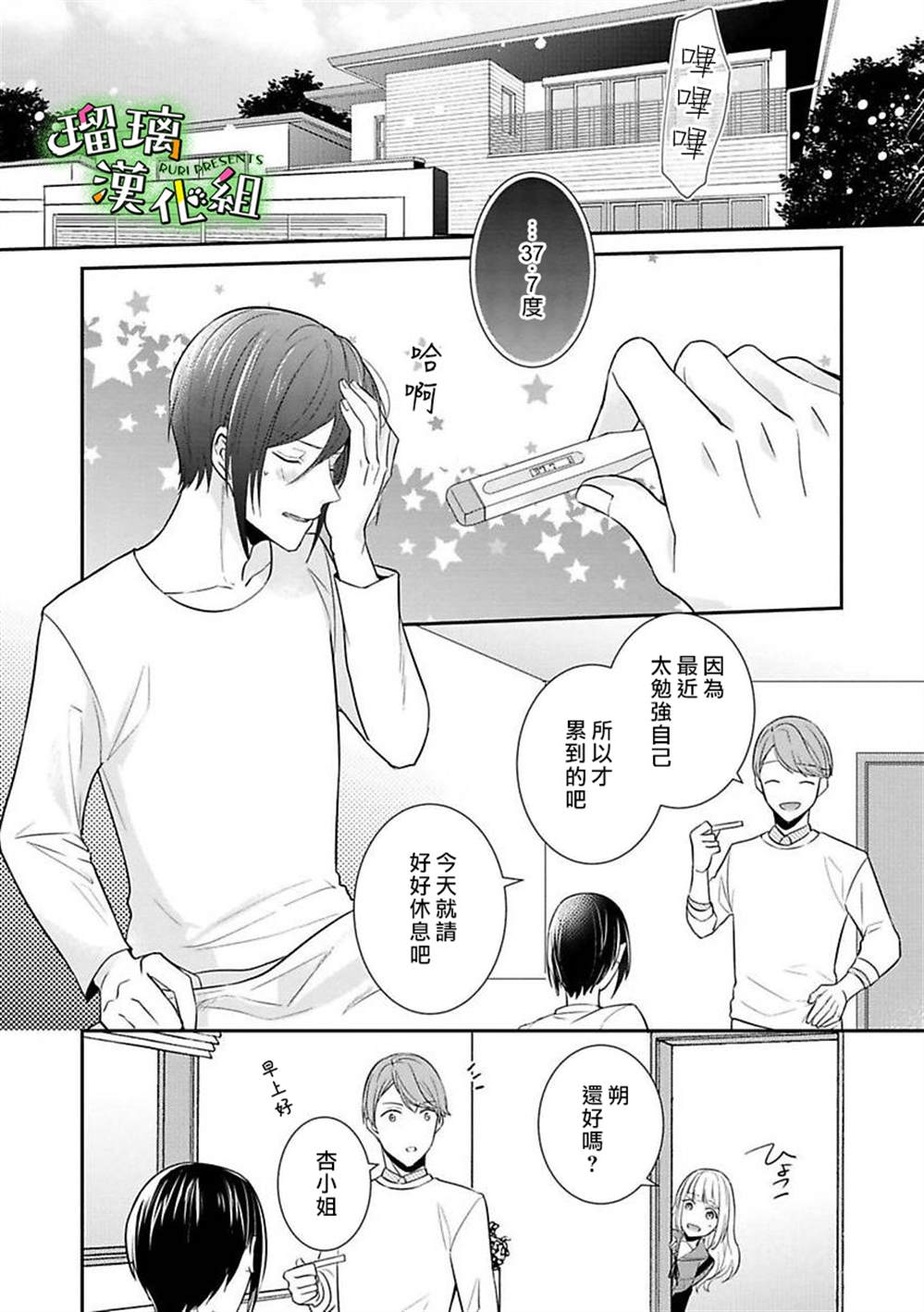 《花房同学对你中毒很深》漫画最新章节第5话免费下拉式在线观看章节第【2】张图片