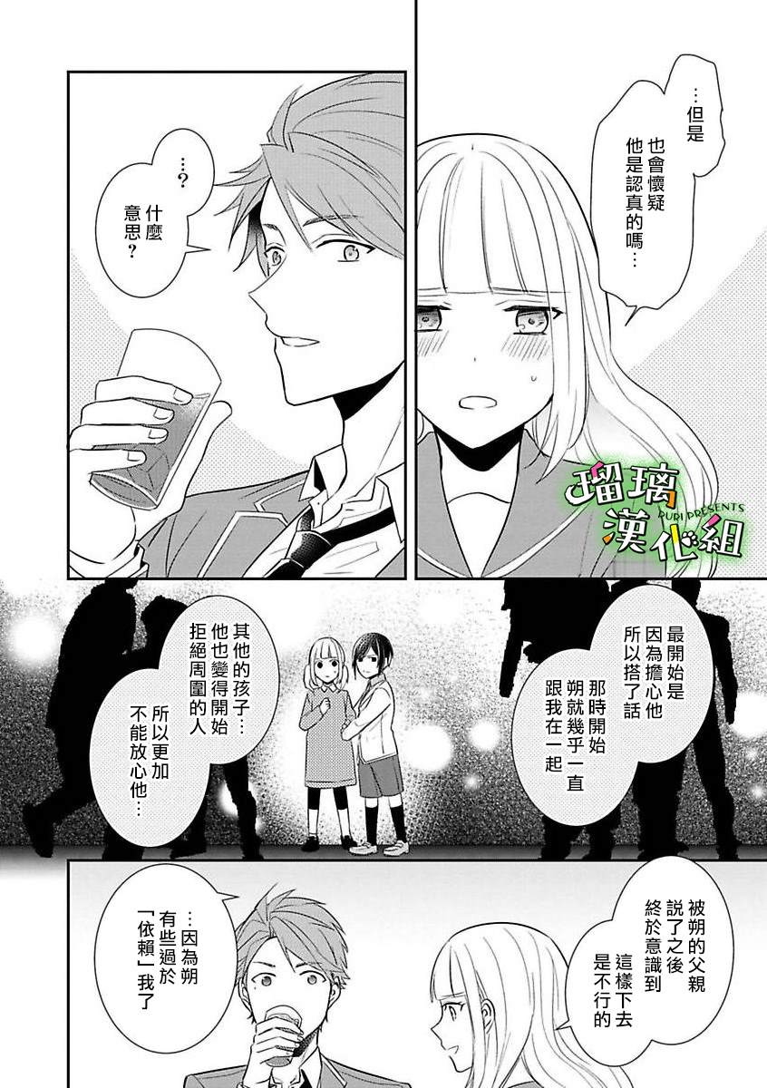 《花房同学对你中毒很深》漫画最新章节第6话免费下拉式在线观看章节第【12】张图片