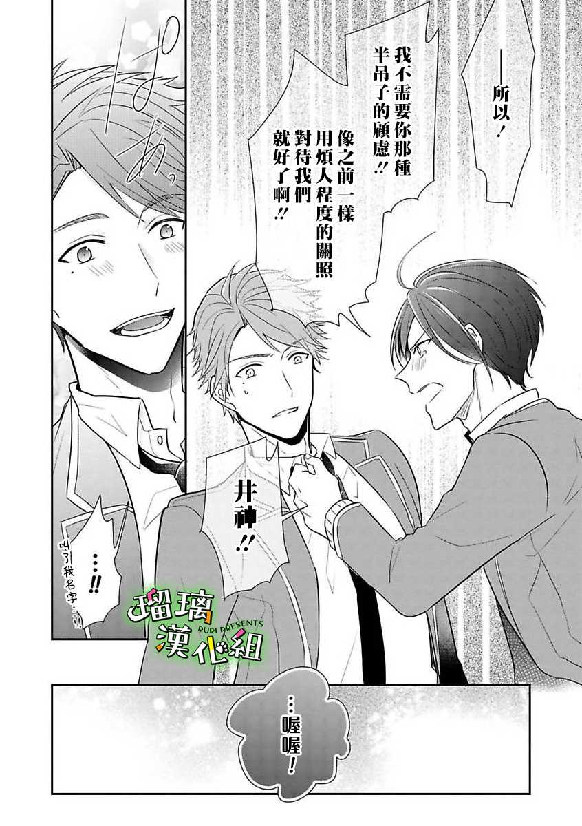 《花房同学对你中毒很深》漫画最新章节第7话免费下拉式在线观看章节第【10】张图片