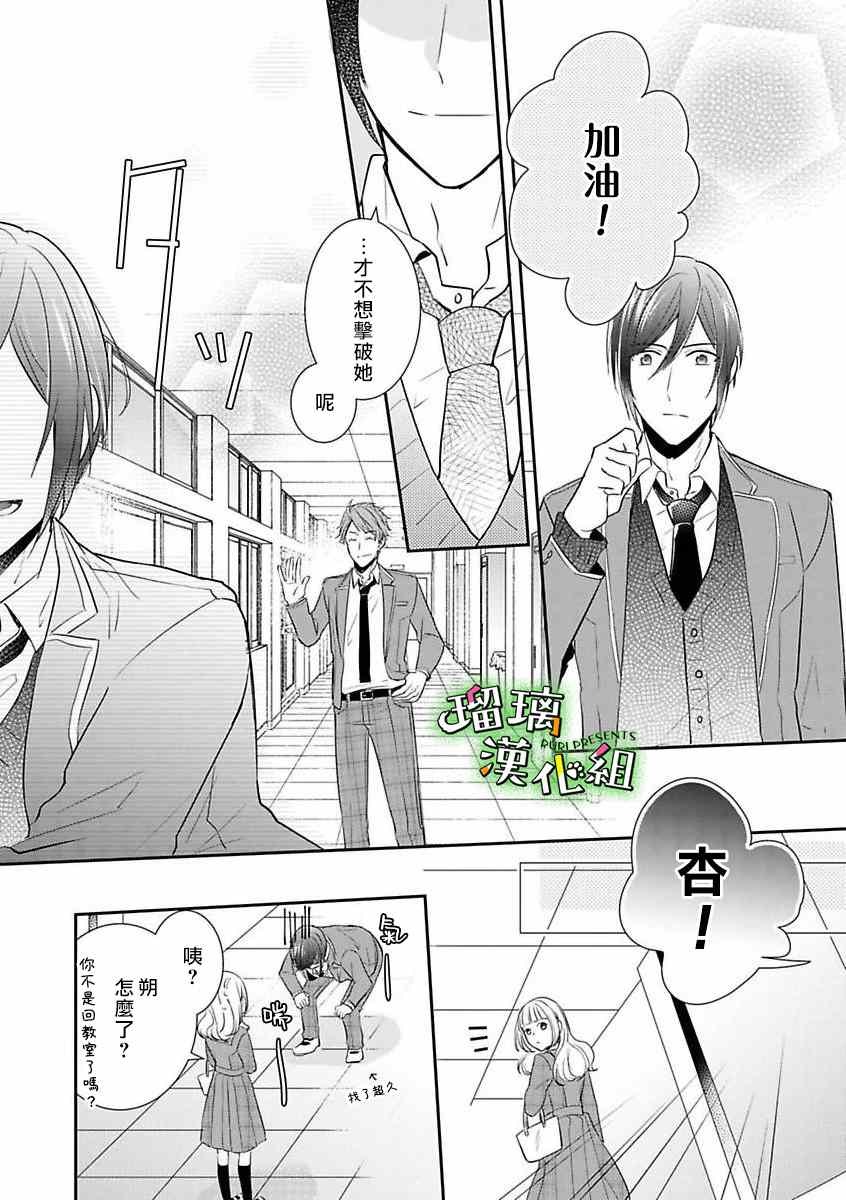 《花房同学对你中毒很深》漫画最新章节番外04免费下拉式在线观看章节第【8】张图片