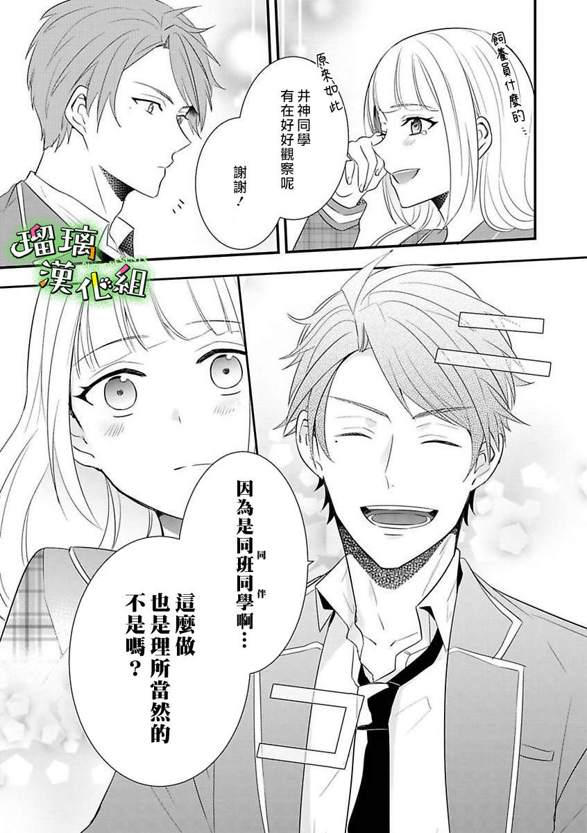 《花房同学对你中毒很深》漫画最新章节第2话免费下拉式在线观看章节第【15】张图片