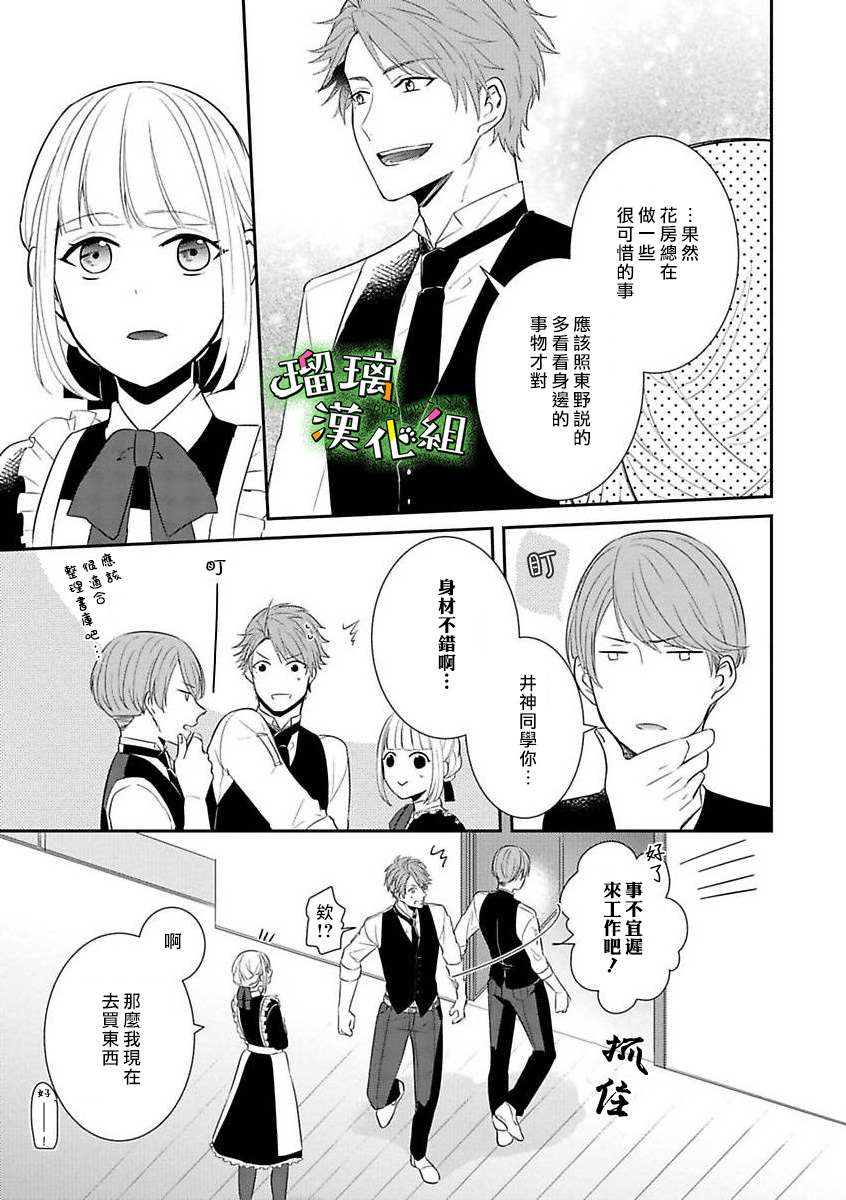 《花房同学对你中毒很深》漫画最新章节第3话免费下拉式在线观看章节第【13】张图片