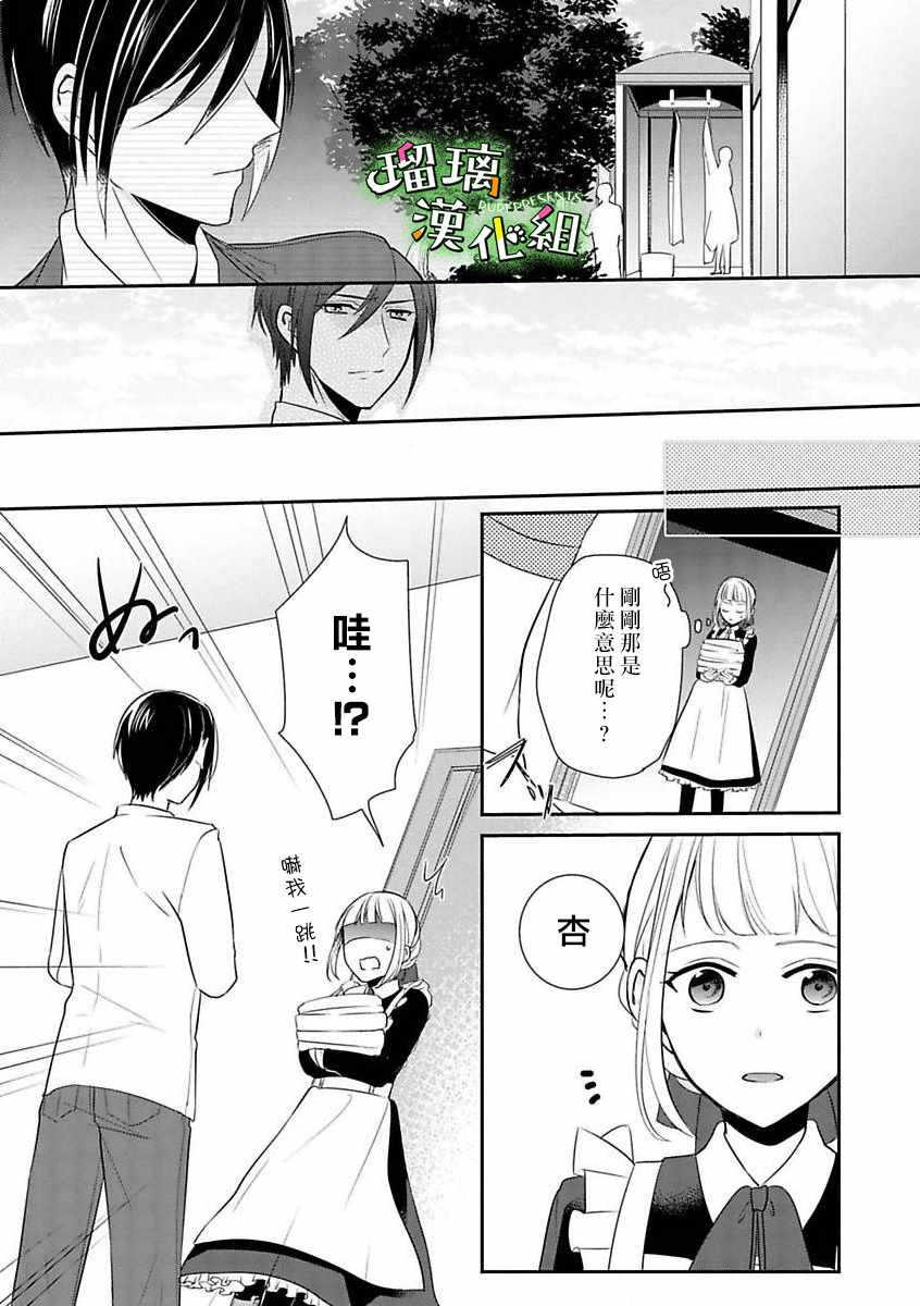 《花房同学对你中毒很深》漫画最新章节第1话免费下拉式在线观看章节第【26】张图片