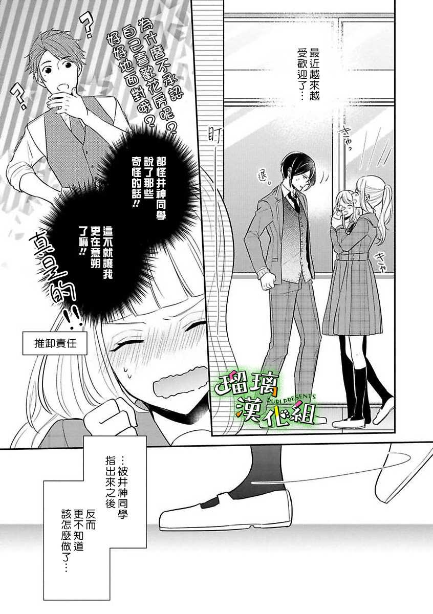 《花房同学对你中毒很深》漫画最新章节第7话免费下拉式在线观看章节第【5】张图片