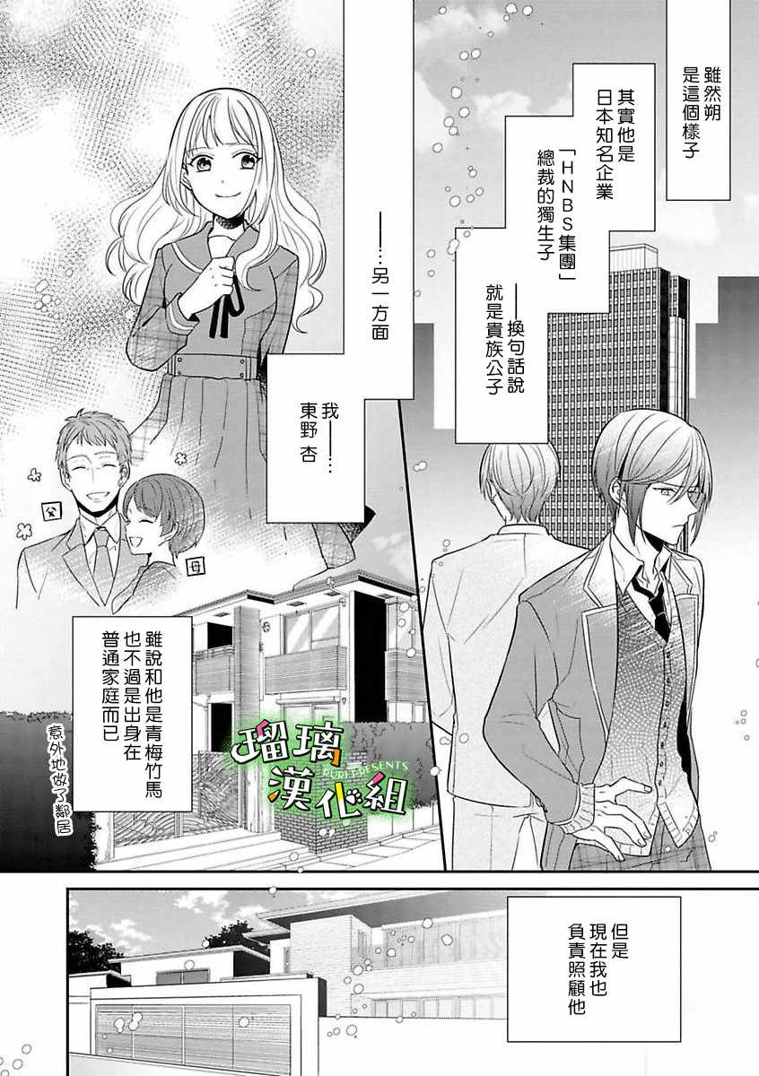 《花房同学对你中毒很深》漫画最新章节第1话免费下拉式在线观看章节第【11】张图片