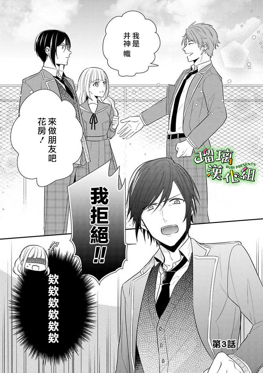 《花房同学对你中毒很深》漫画最新章节第3话免费下拉式在线观看章节第【1】张图片