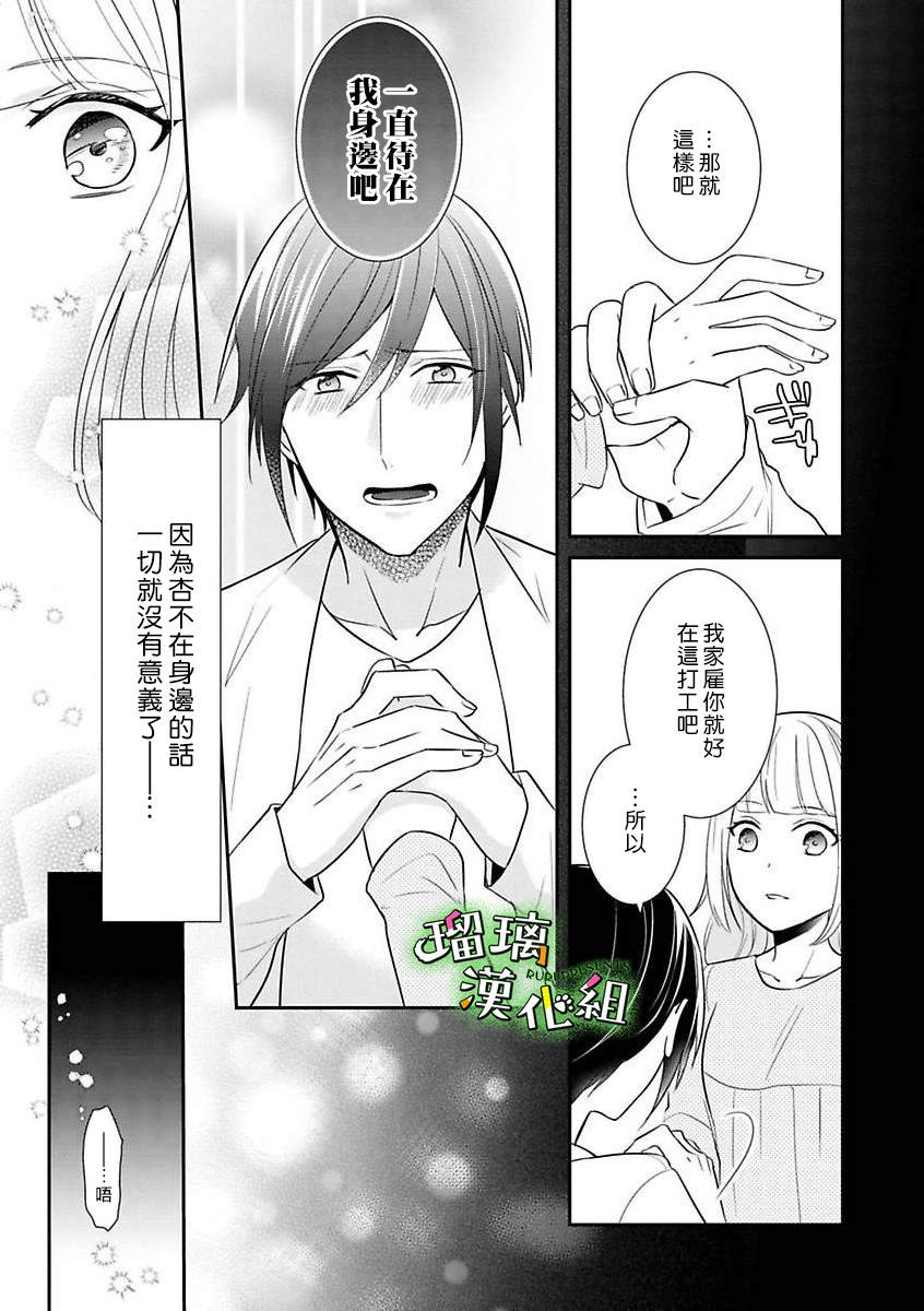 《花房同学对你中毒很深》漫画最新章节第6话免费下拉式在线观看章节第【7】张图片