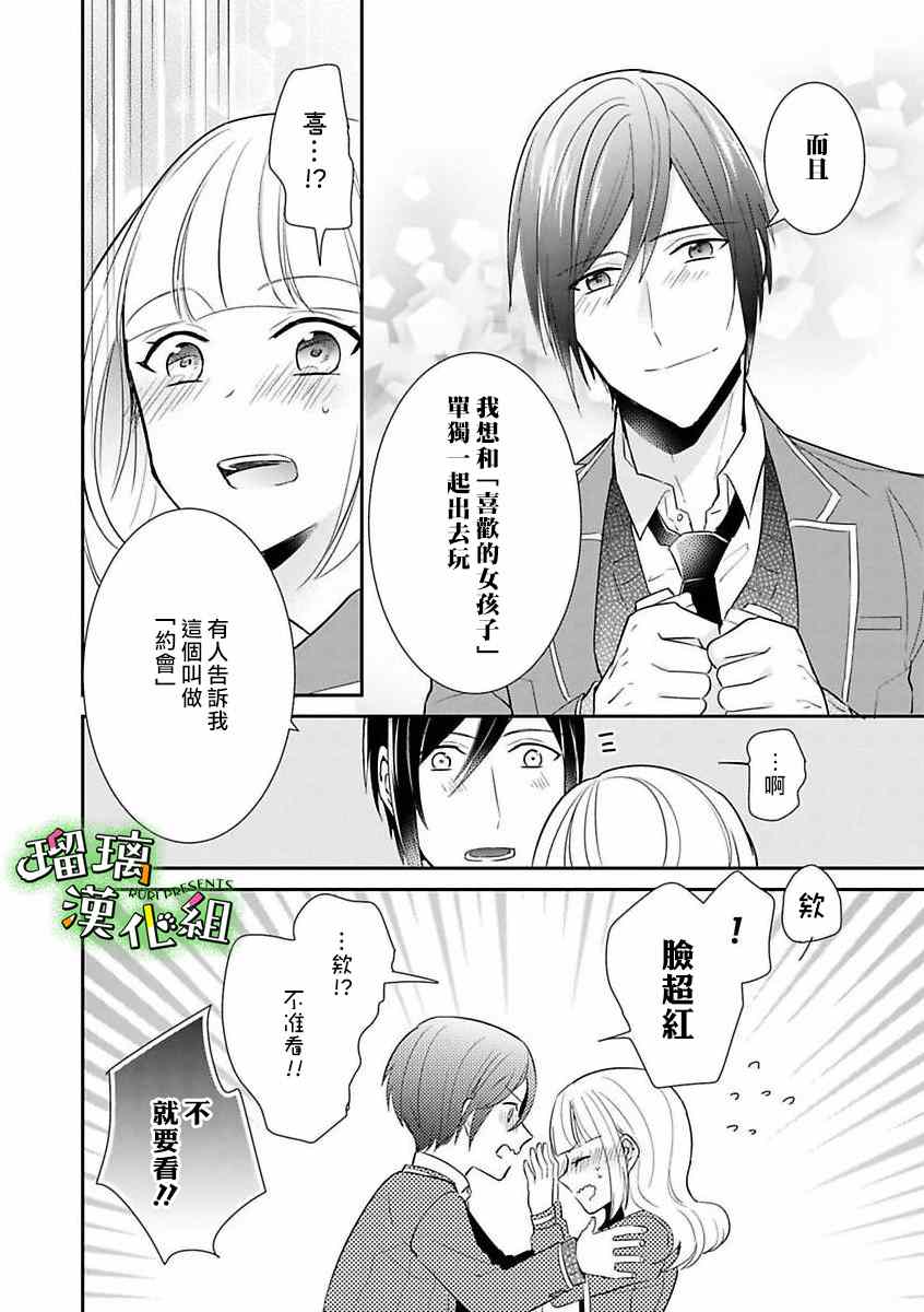 《花房同学对你中毒很深》漫画最新章节番外04免费下拉式在线观看章节第【10】张图片