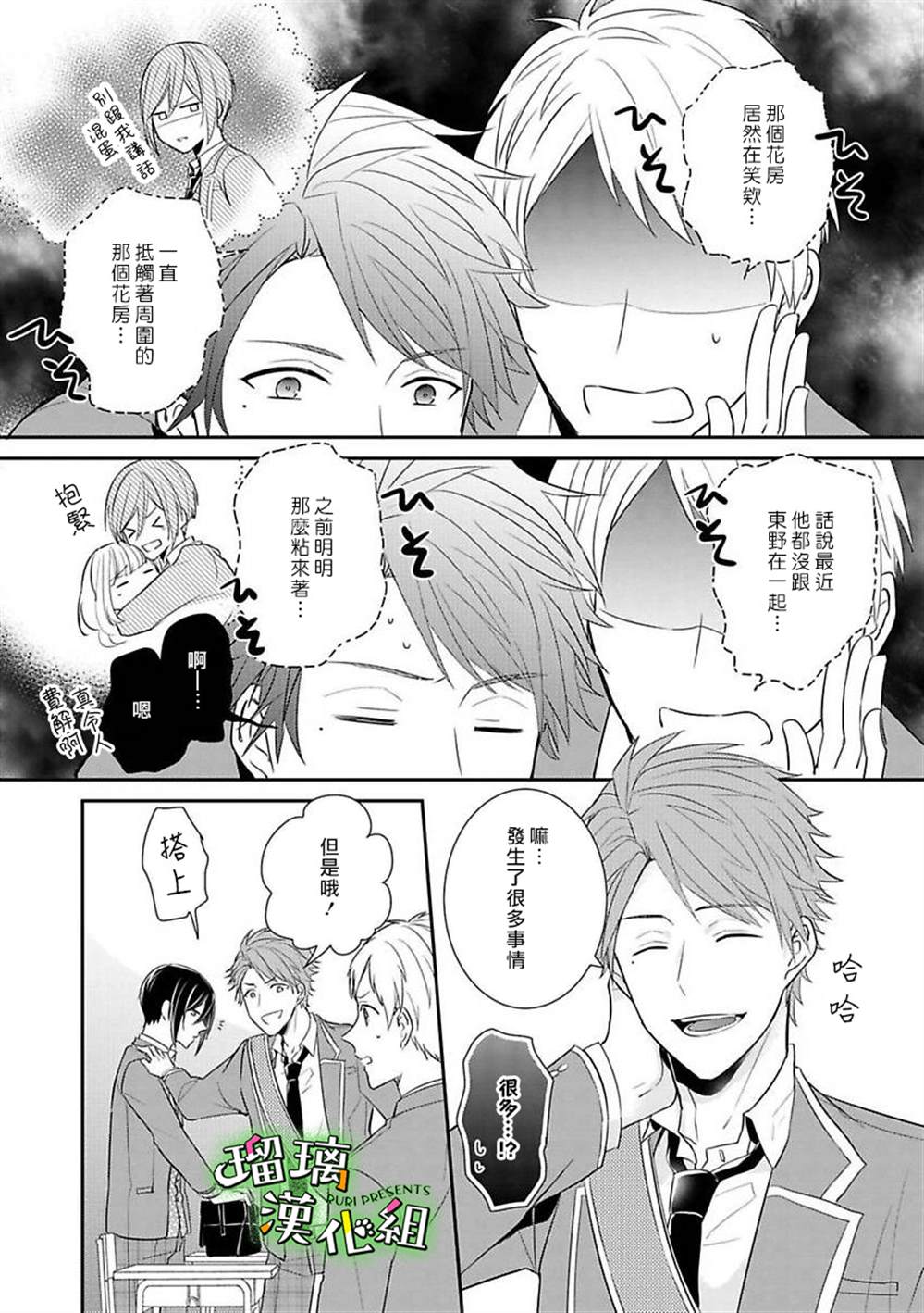 《花房同学对你中毒很深》漫画最新章节第4话免费下拉式在线观看章节第【6】张图片