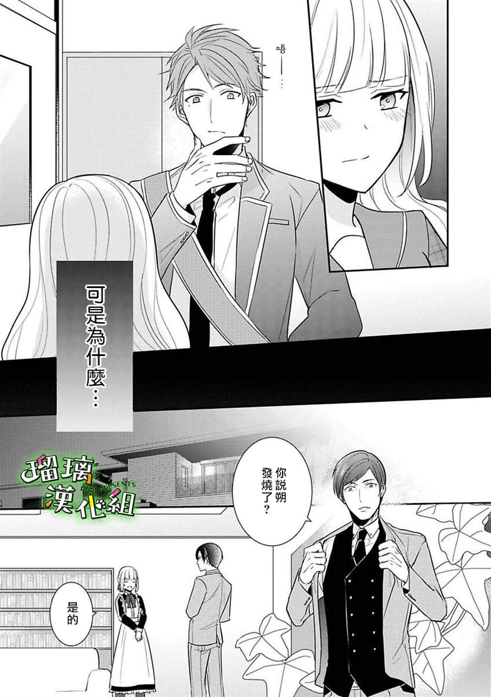 《花房同学对你中毒很深》漫画最新章节第5话免费下拉式在线观看章节第【11】张图片