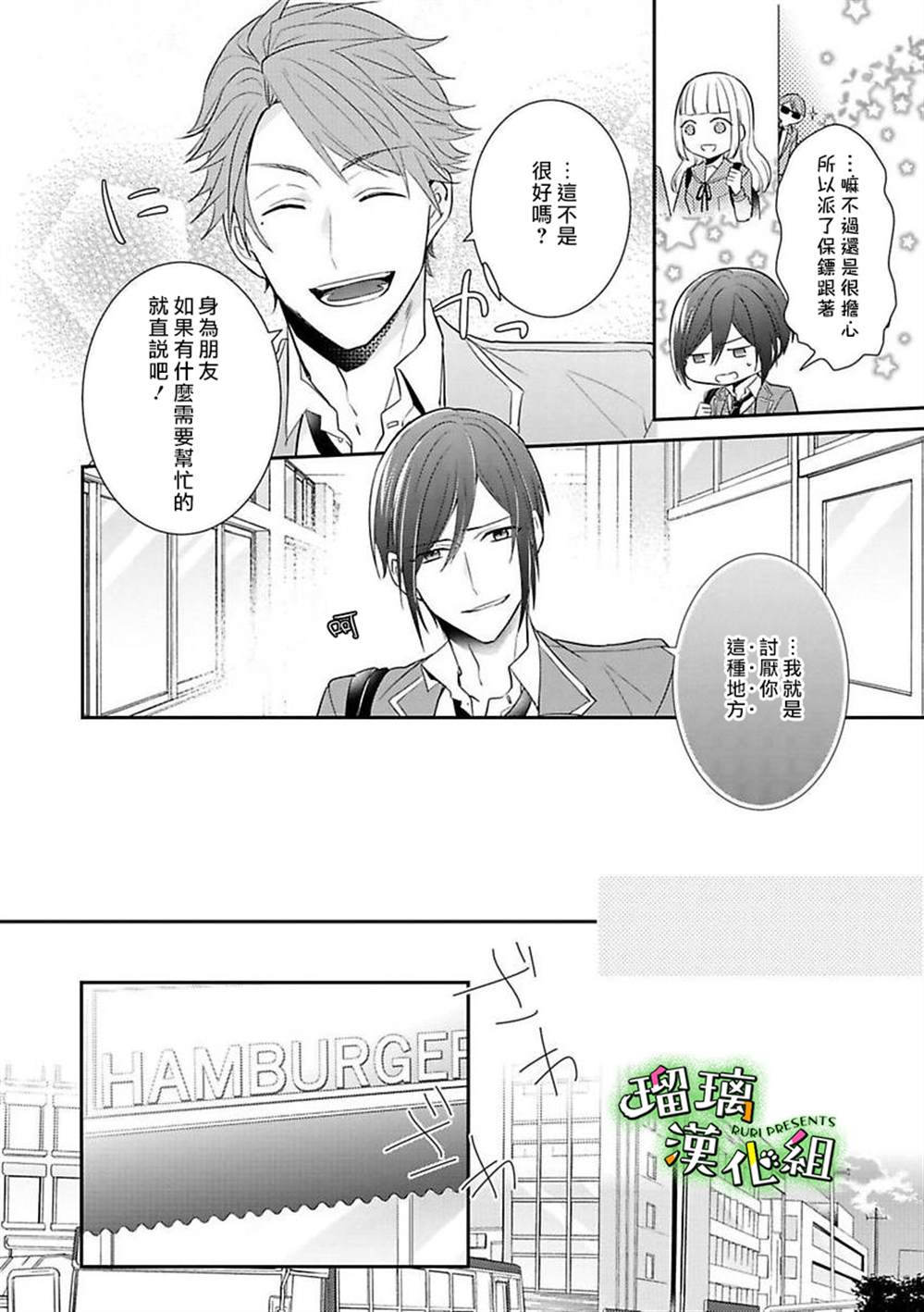 《花房同学对你中毒很深》漫画最新章节第4话免费下拉式在线观看章节第【10】张图片