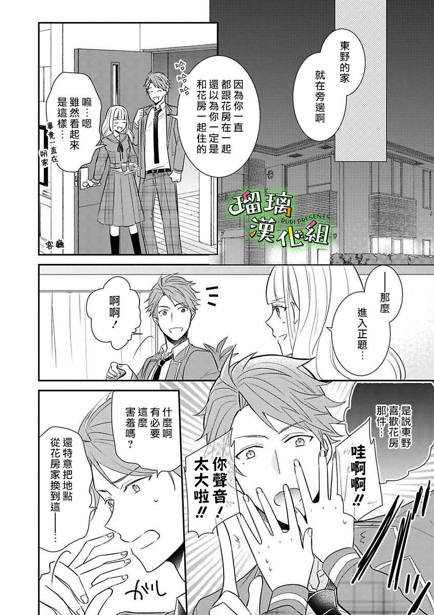 《花房同学对你中毒很深》漫画最新章节第6话免费下拉式在线观看章节第【10】张图片