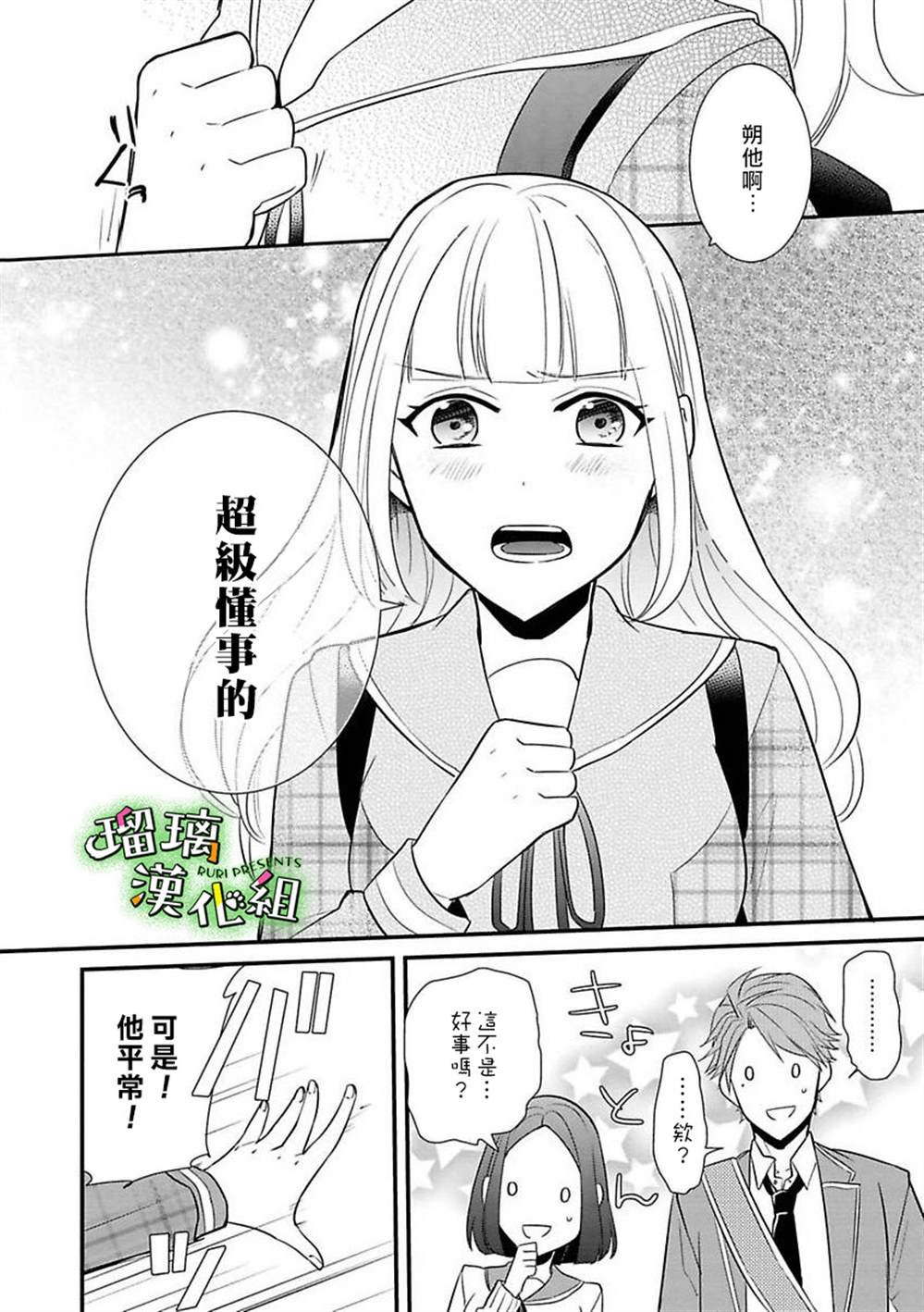 《花房同学对你中毒很深》漫画最新章节第5话免费下拉式在线观看章节第【8】张图片