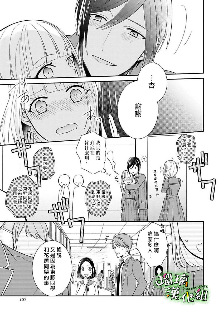 《花房同学对你中毒很深》漫画最新章节第8话免费下拉式在线观看章节第【15】张图片