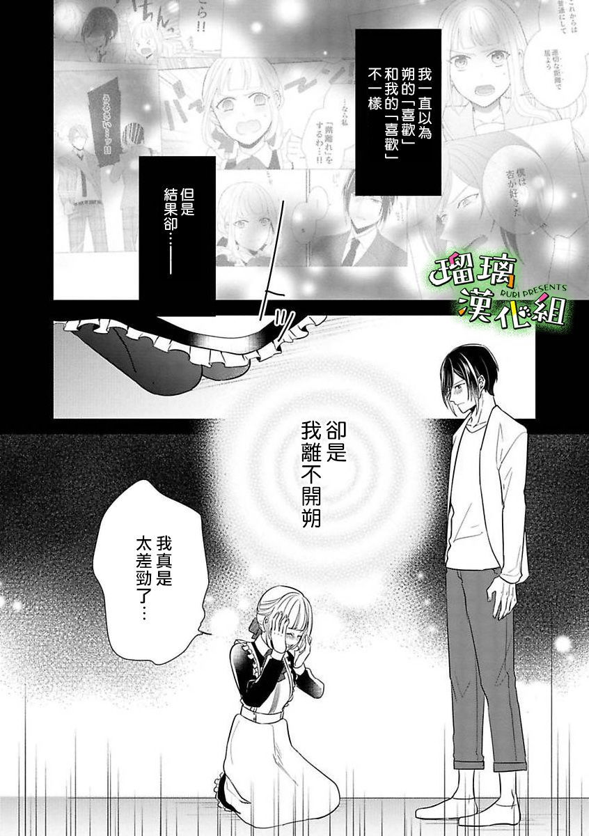 《花房同学对你中毒很深》漫画最新章节第8话免费下拉式在线观看章节第【4】张图片