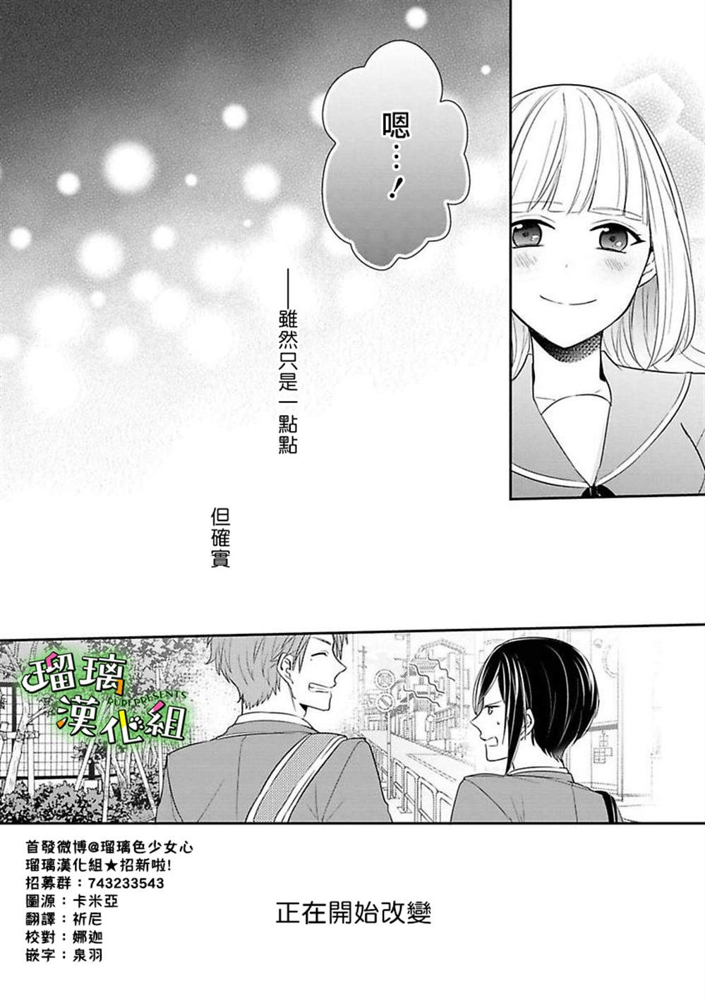 《花房同学对你中毒很深》漫画最新章节第4话免费下拉式在线观看章节第【16】张图片