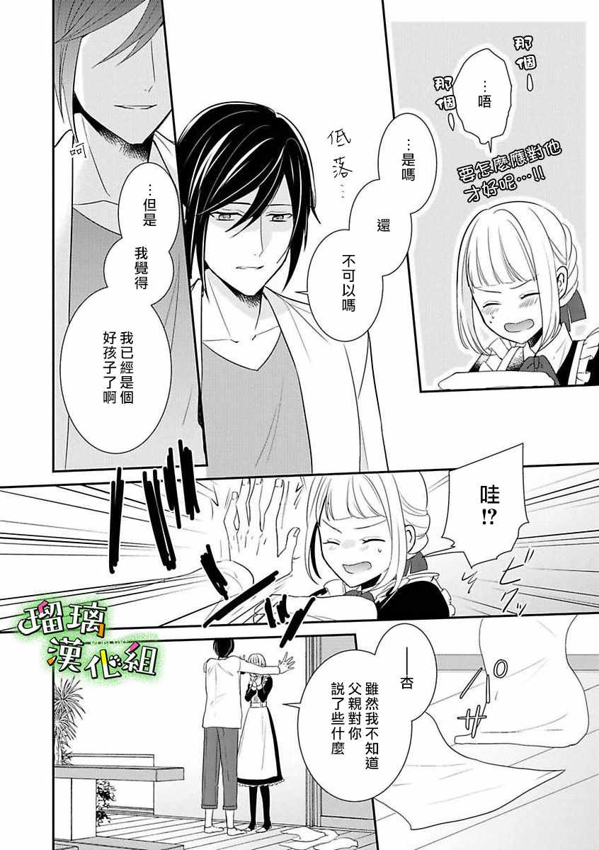 《花房同学对你中毒很深》漫画最新章节第1话免费下拉式在线观看章节第【27】张图片