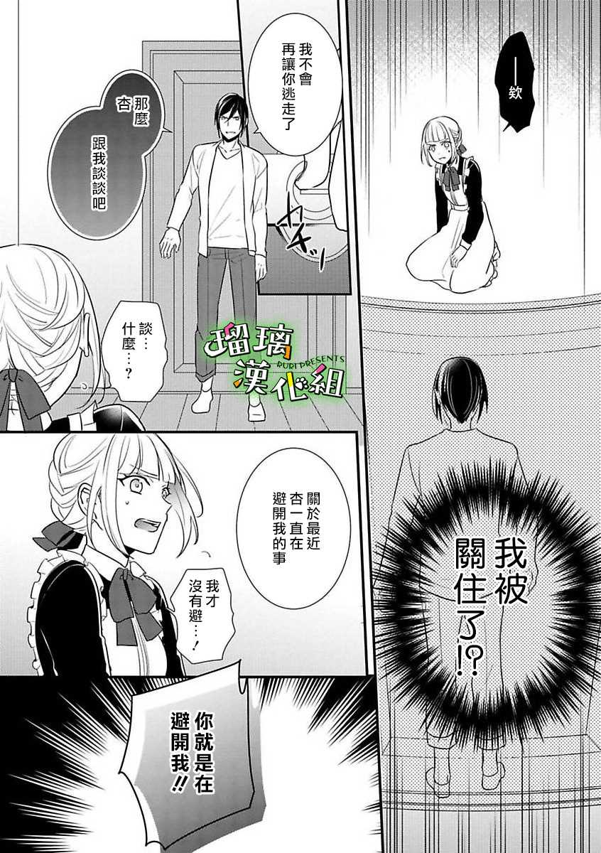 《花房同学对你中毒很深》漫画最新章节第7话免费下拉式在线观看章节第【14】张图片